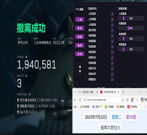 三角洲辅助器外设设置软件效果